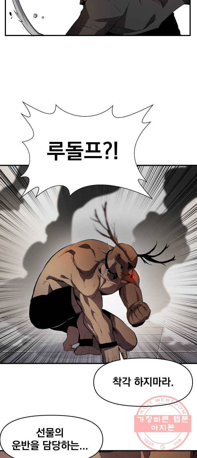 단편.zip 53화 미션:크리스마스 - 문도현 작가 183