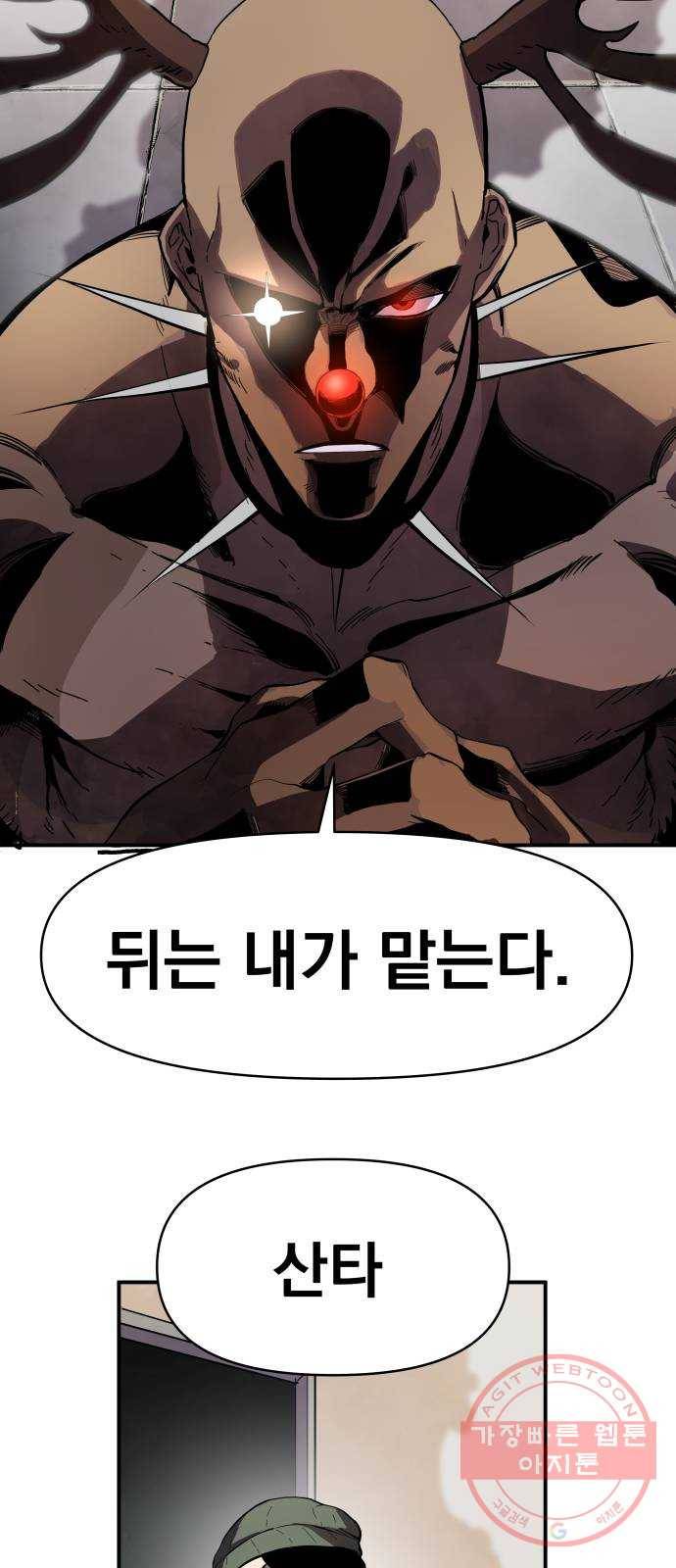 단편.zip 53화 미션:크리스마스 - 문도현 작가 186