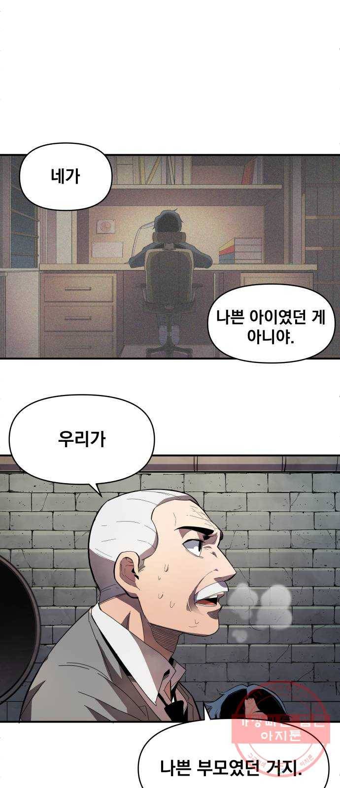 단편.zip 53화 미션:크리스마스 - 문도현 작가 192