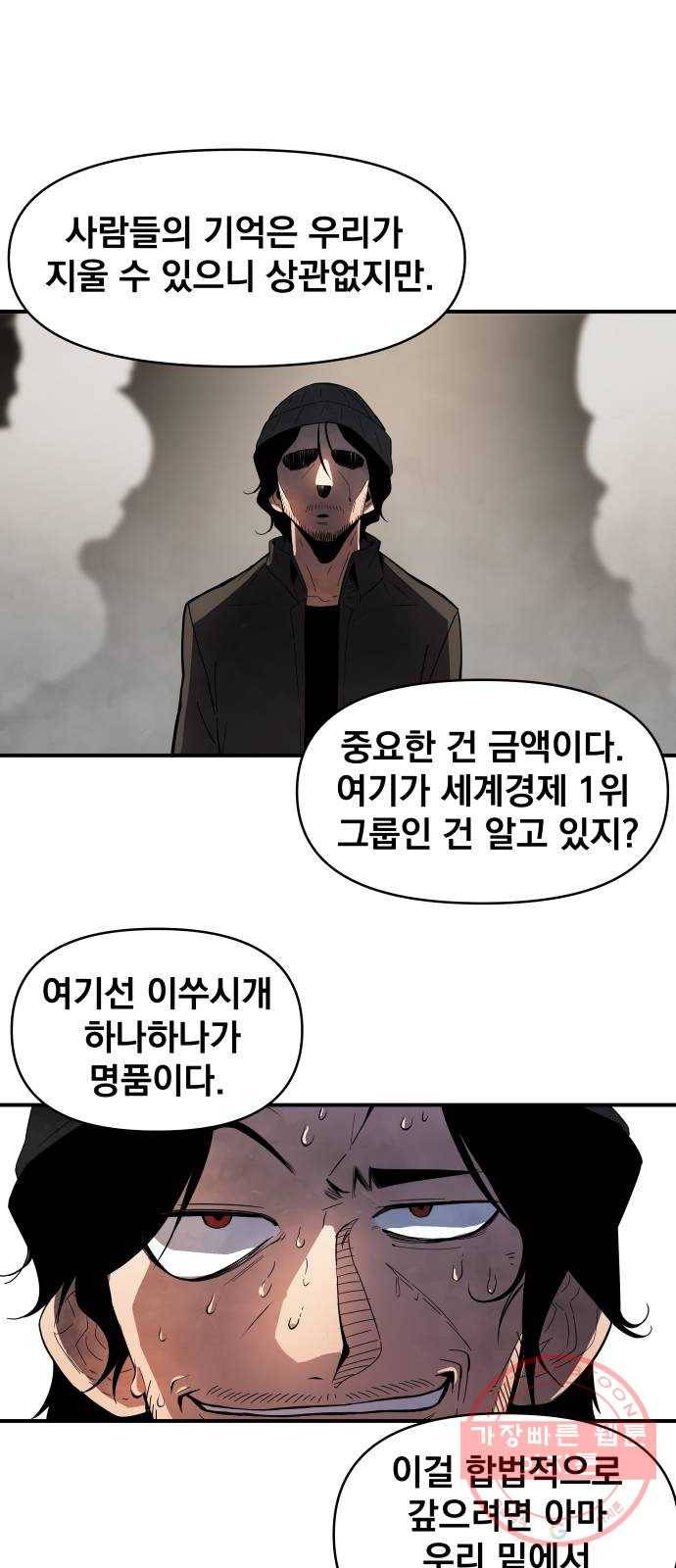 단편.zip 53화 미션:크리스마스 - 문도현 작가 219