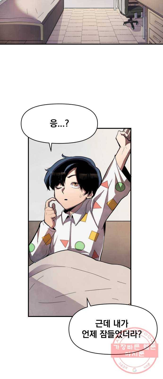 단편.zip 53화 미션:크리스마스 - 문도현 작가 223
