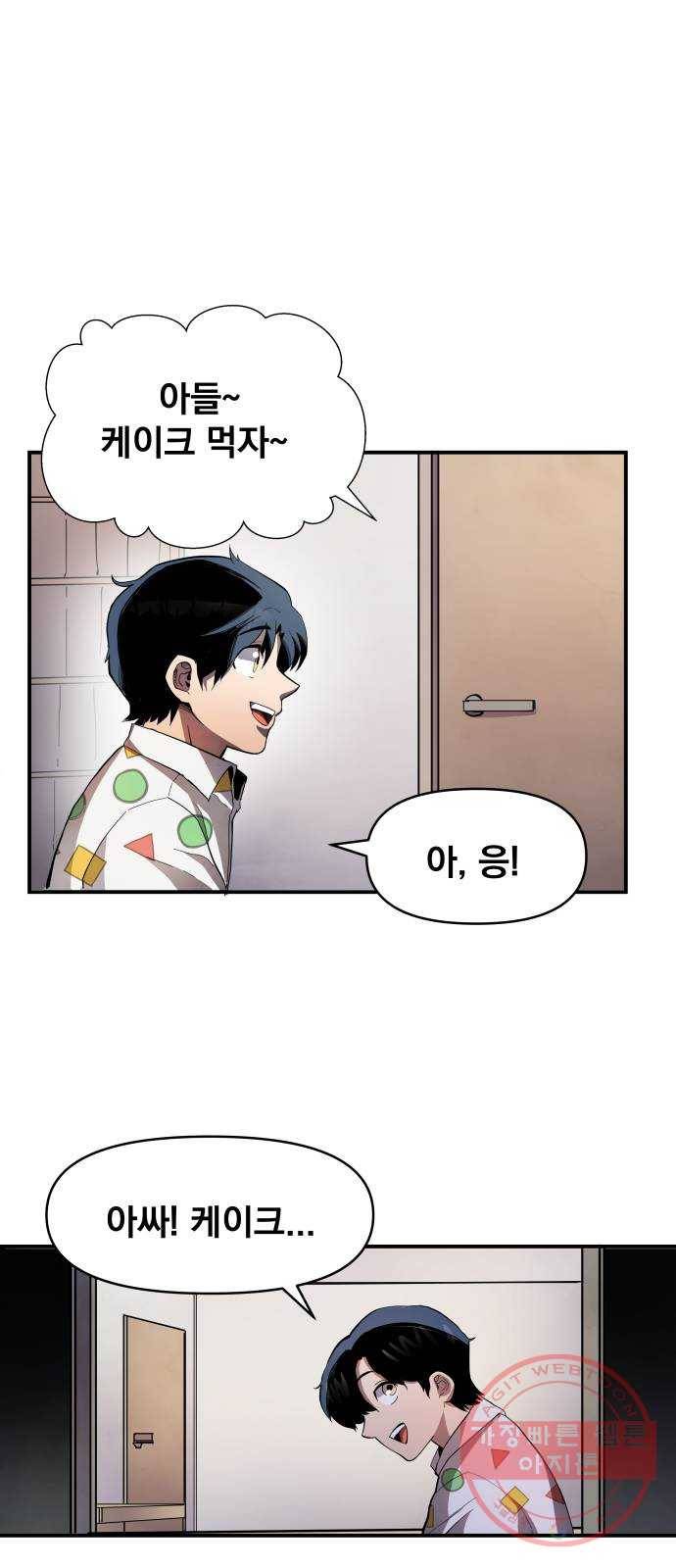 단편.zip 53화 미션:크리스마스 - 문도현 작가 224