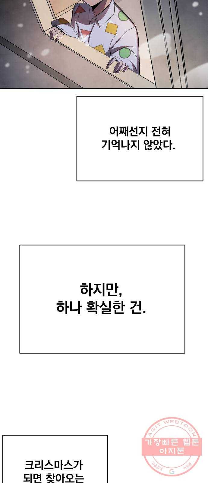단편.zip 53화 미션:크리스마스 - 문도현 작가 226