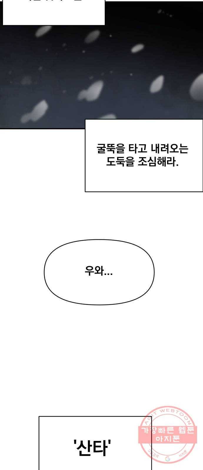단편.zip 53화 미션:크리스마스 - 문도현 작가 227