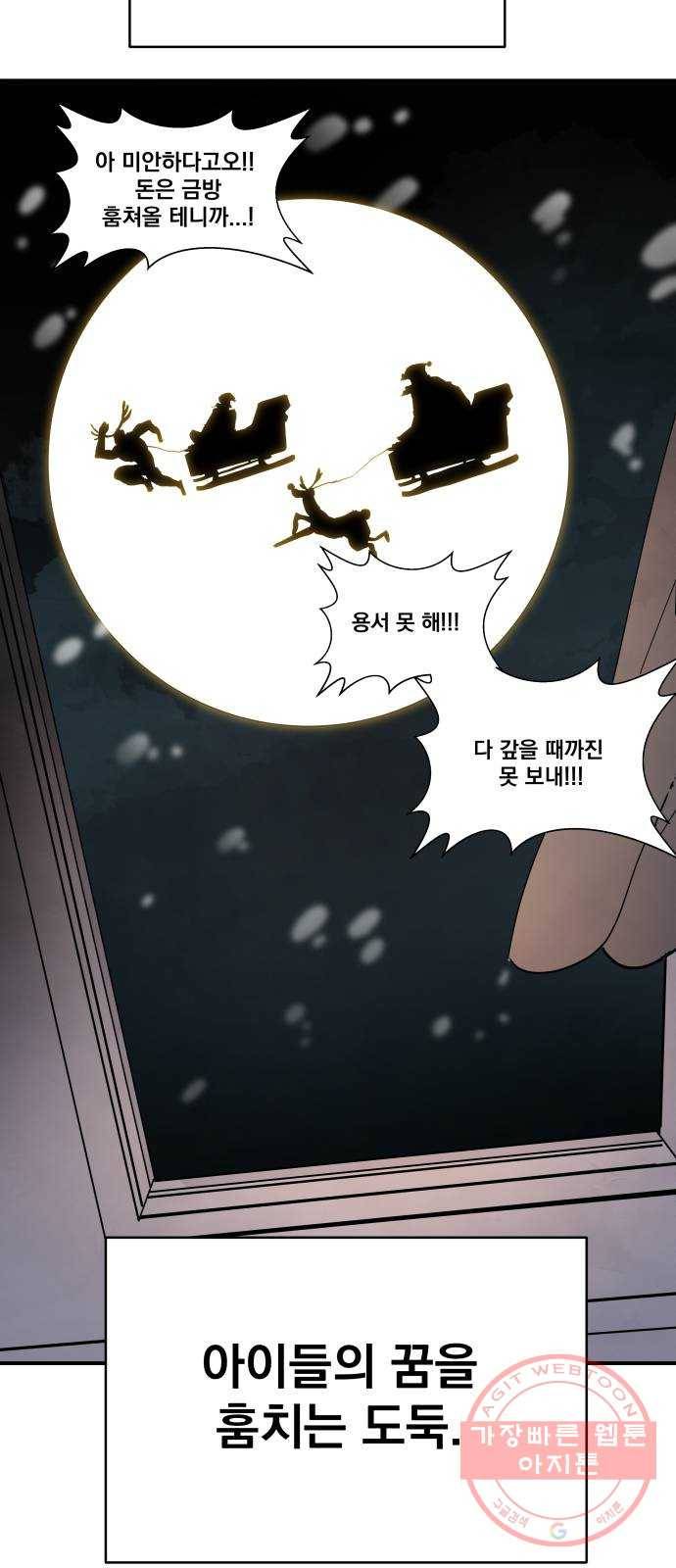 단편.zip 53화 미션:크리스마스 - 문도현 작가 228