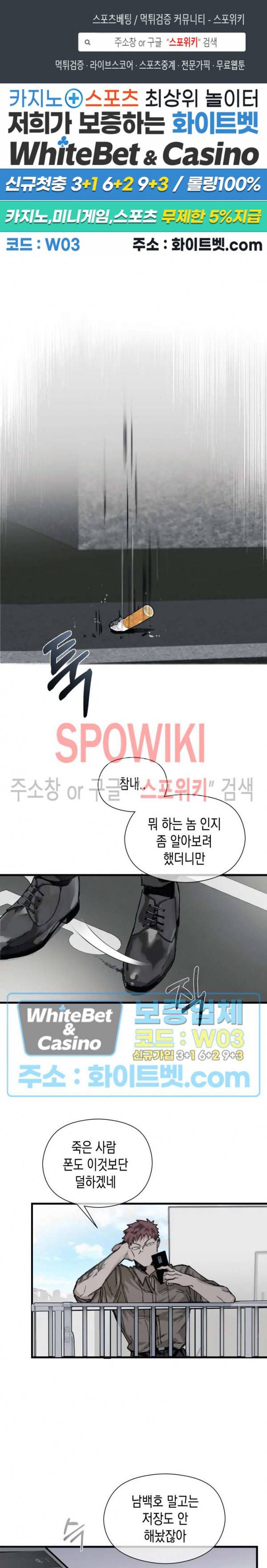가시를 삼키다 10화 1