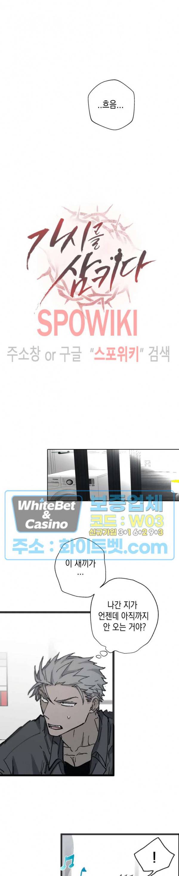 가시를 삼키다 10화 3