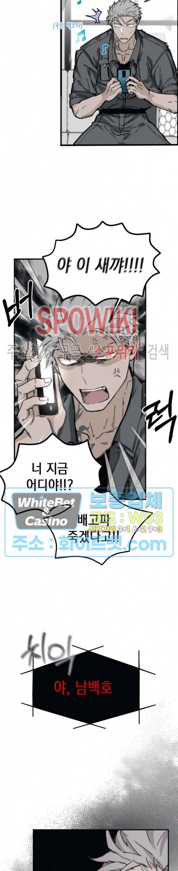 가시를 삼키다 10화 4
