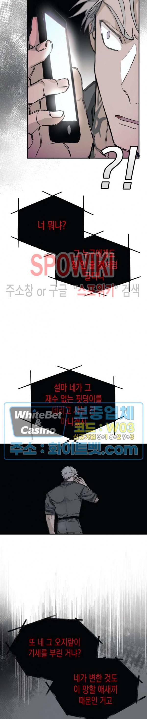 가시를 삼키다 10화 5
