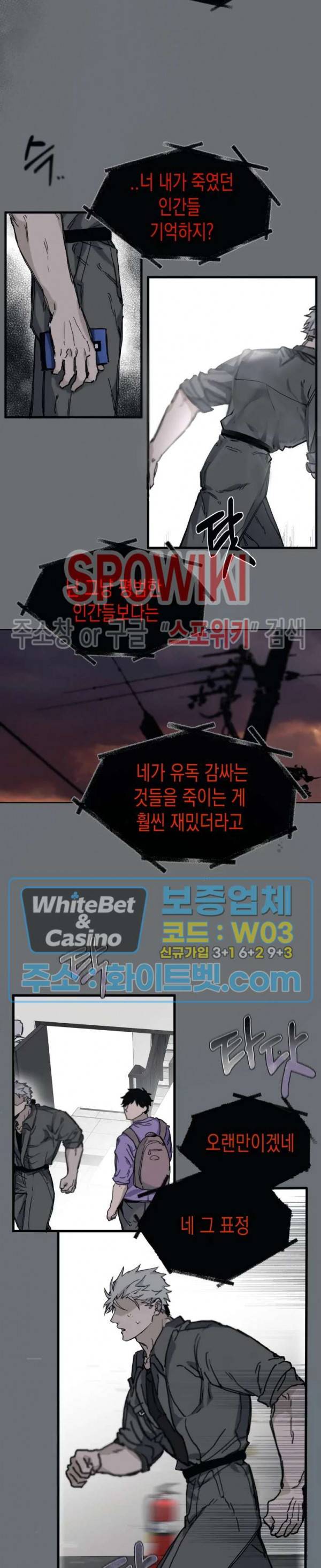 가시를 삼키다 10화 6