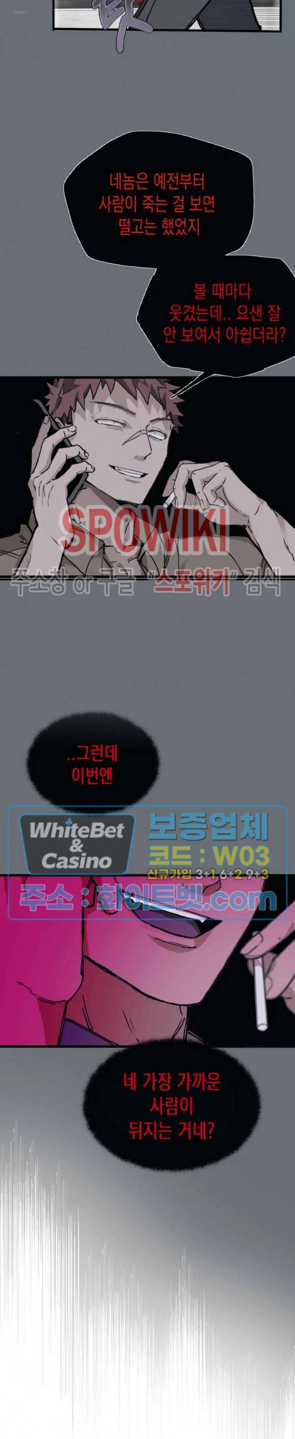 가시를 삼키다 10화 7