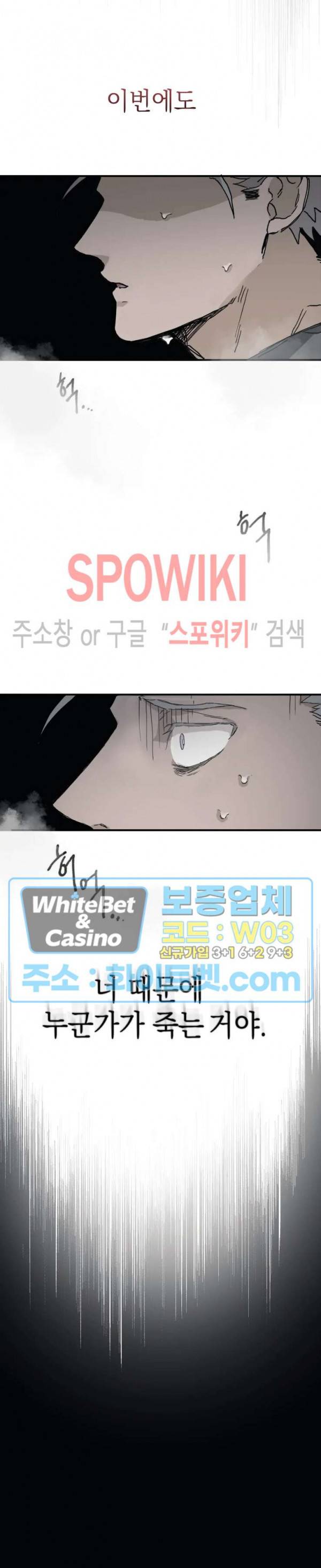 가시를 삼키다 10화 8