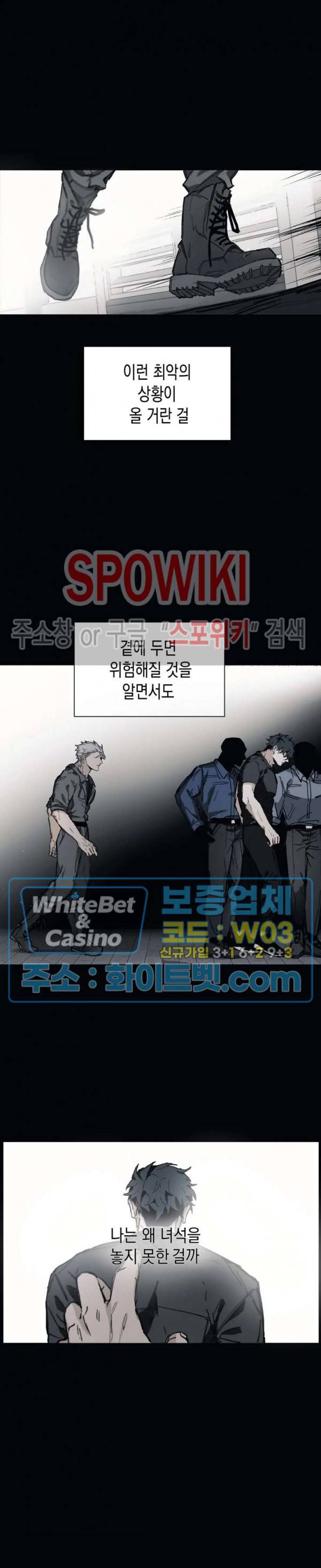 가시를 삼키다 10화 9