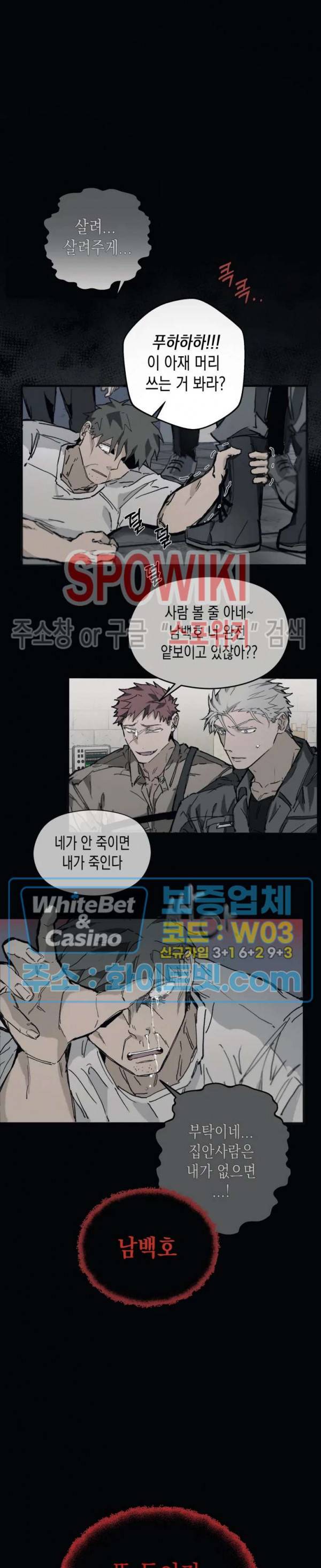 가시를 삼키다 10화 10