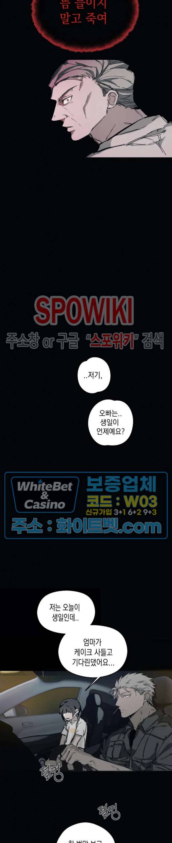가시를 삼키다 10화 11