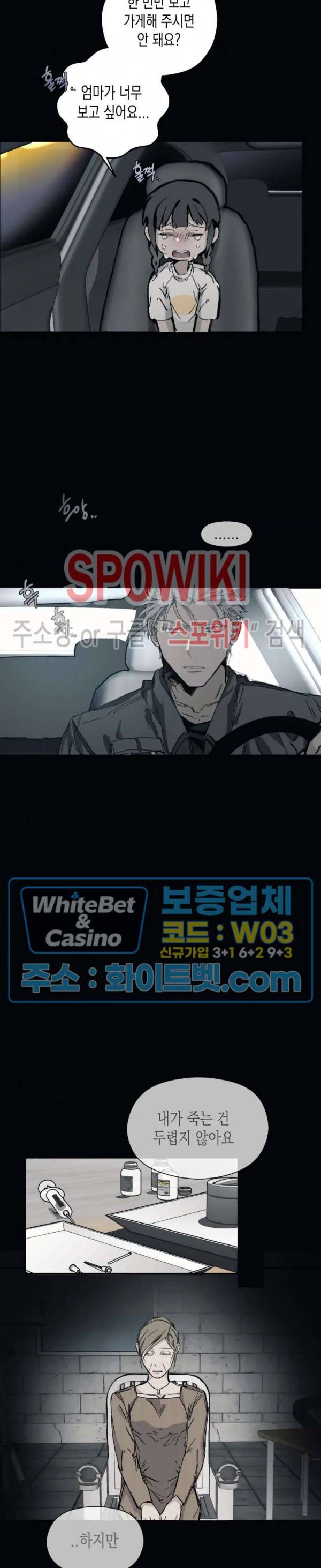 가시를 삼키다 10화 12