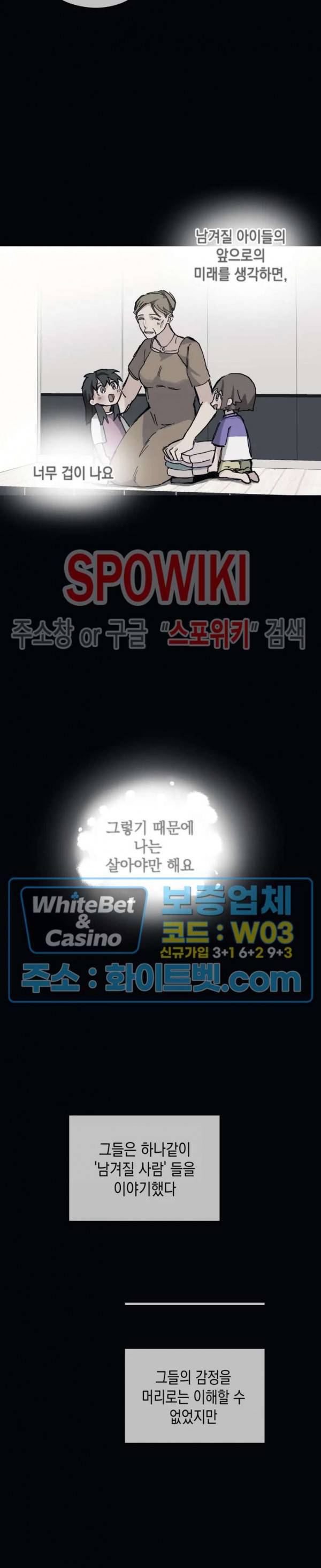 가시를 삼키다 10화 13