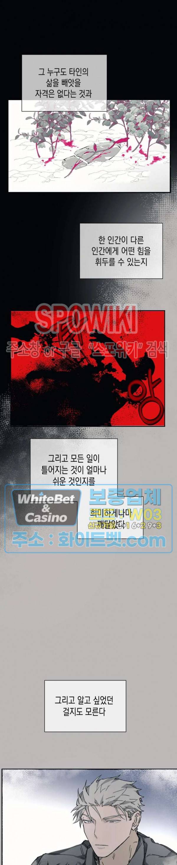가시를 삼키다 10화 14