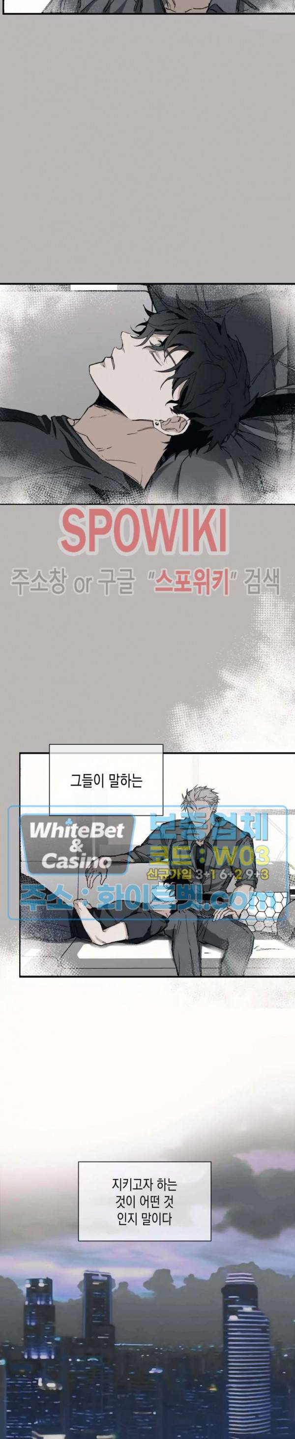 가시를 삼키다 10화 15