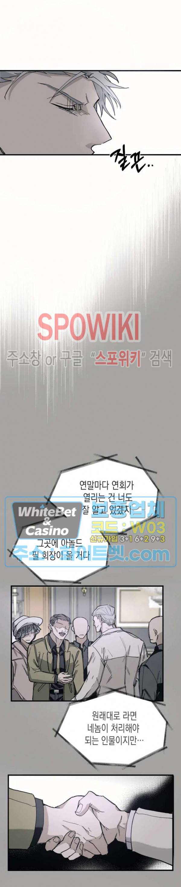 가시를 삼키다 10화 17