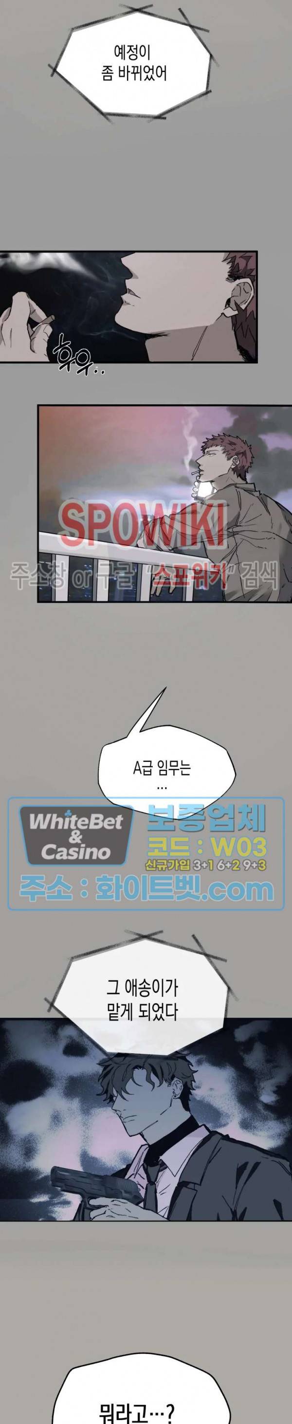 가시를 삼키다 10화 18