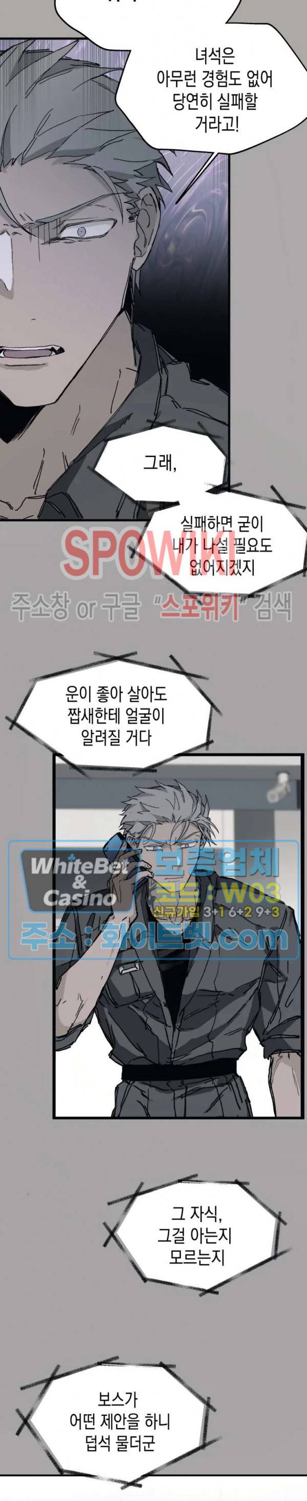 가시를 삼키다 10화 19