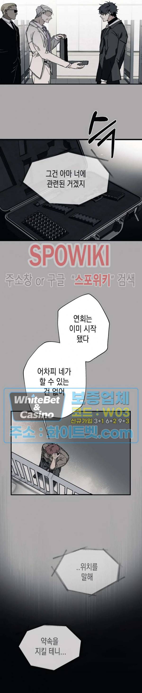 가시를 삼키다 10화 20