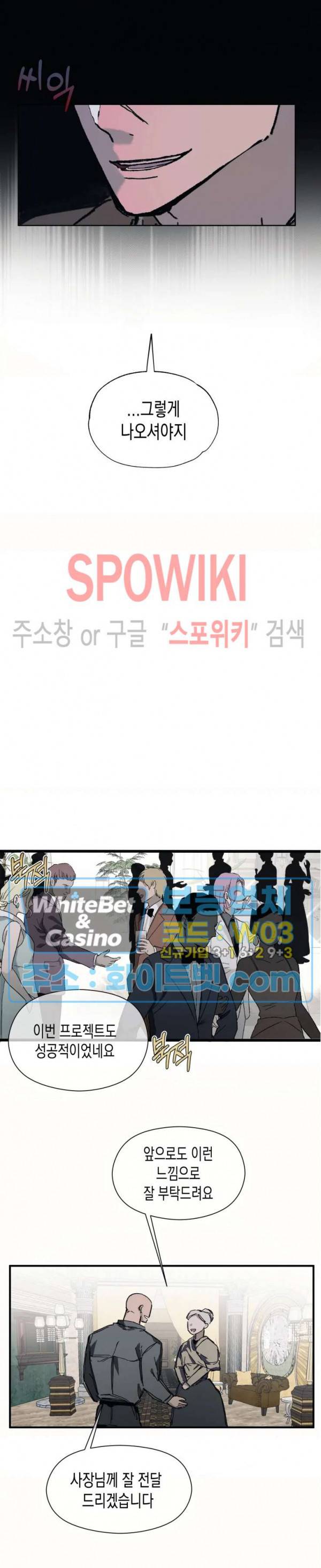 가시를 삼키다 10화 21