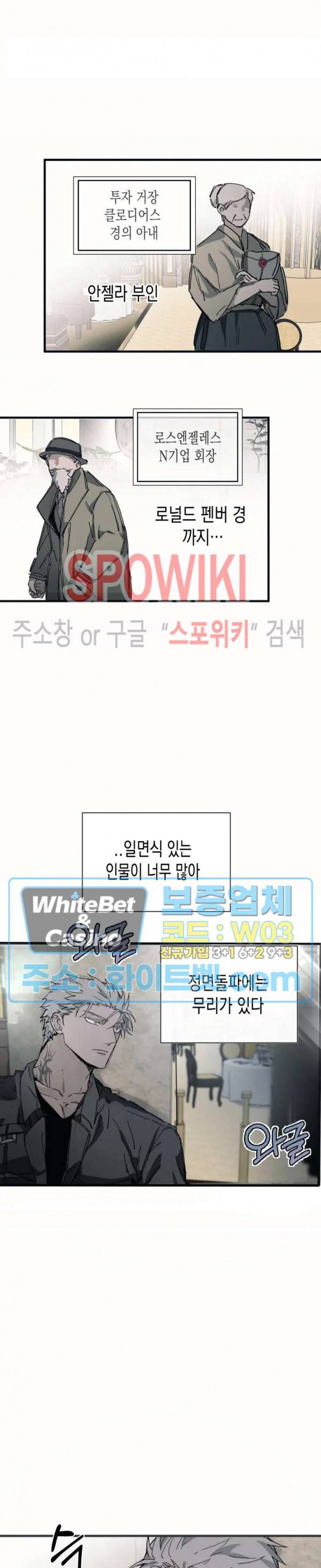 가시를 삼키다 10화 22