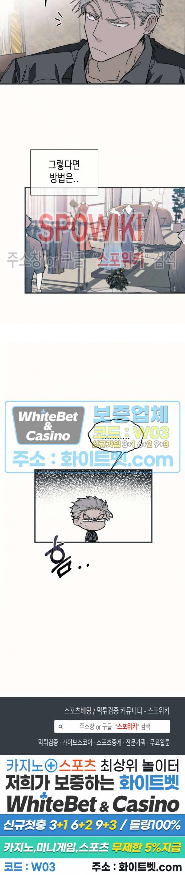 가시를 삼키다 10화 23