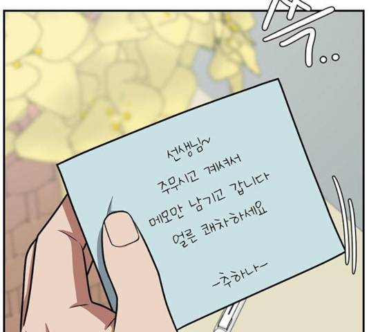 나를 바꿔줘 111화 7
