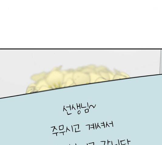 나를 바꿔줘 111화 9