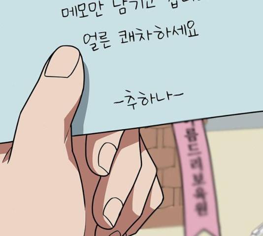 나를 바꿔줘 111화 10