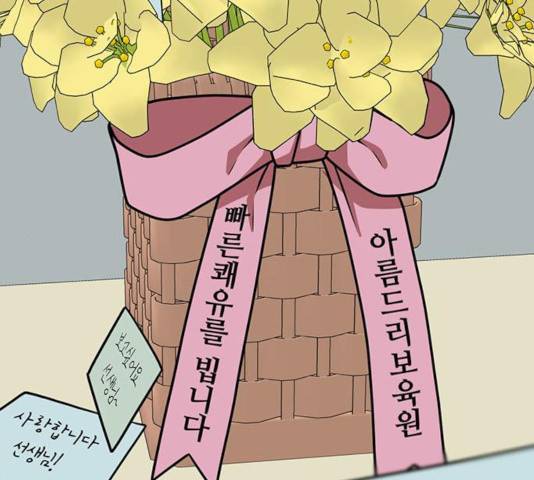 나를 바꿔줘 111화 13