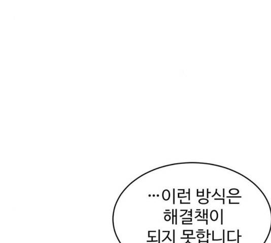 나를 바꿔줘 111화 28