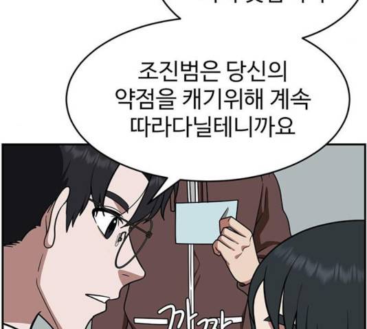 나를 바꿔줘 111화 29