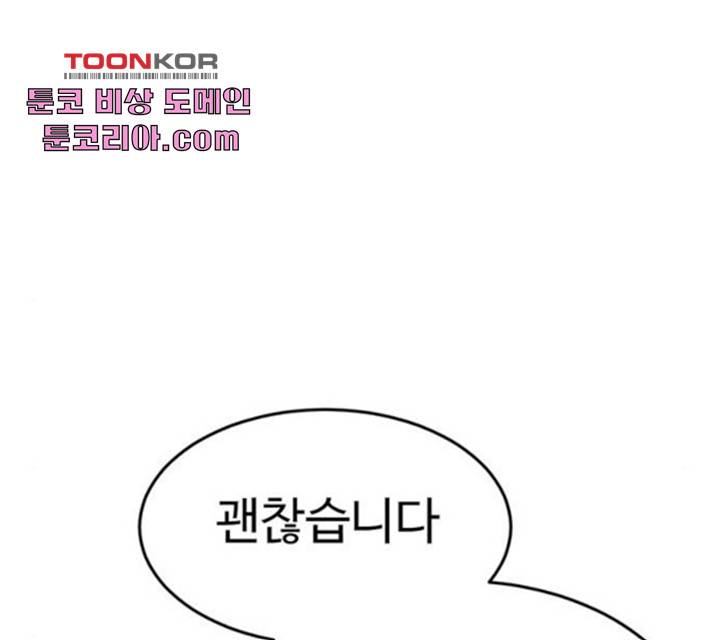 나를 바꿔줘 111화 31