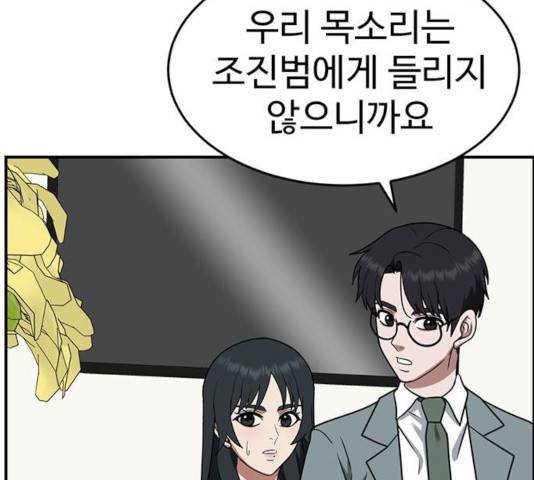 나를 바꿔줘 111화 32