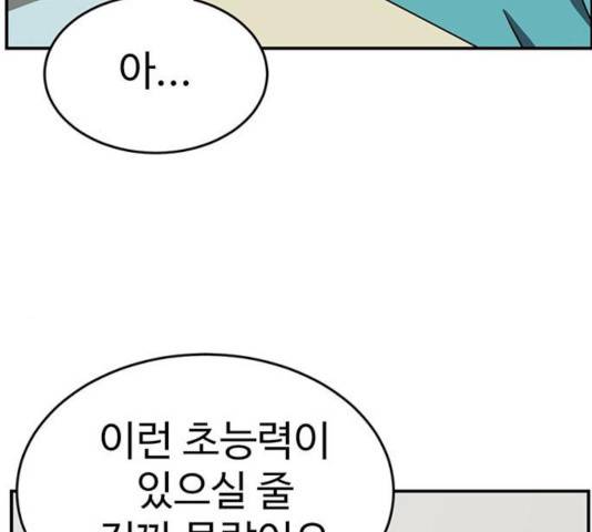 나를 바꿔줘 111화 34