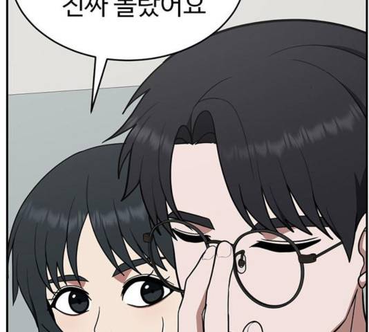 나를 바꿔줘 111화 35