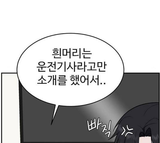 나를 바꿔줘 111화 37