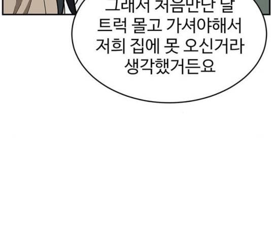 나를 바꿔줘 111화 39