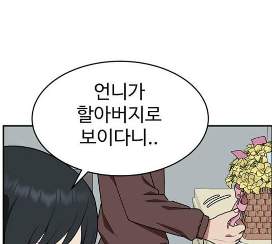 나를 바꿔줘 111화 40