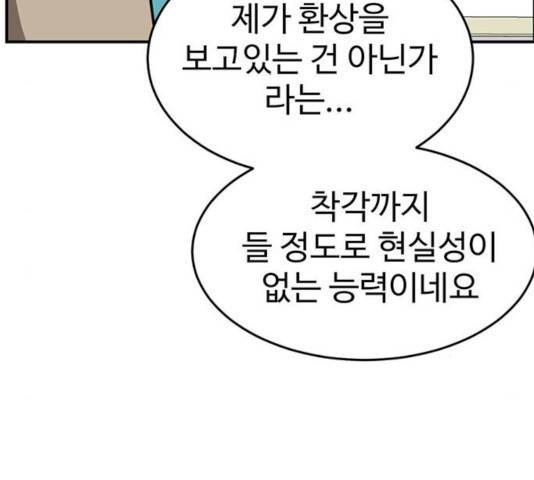 나를 바꿔줘 111화 42
