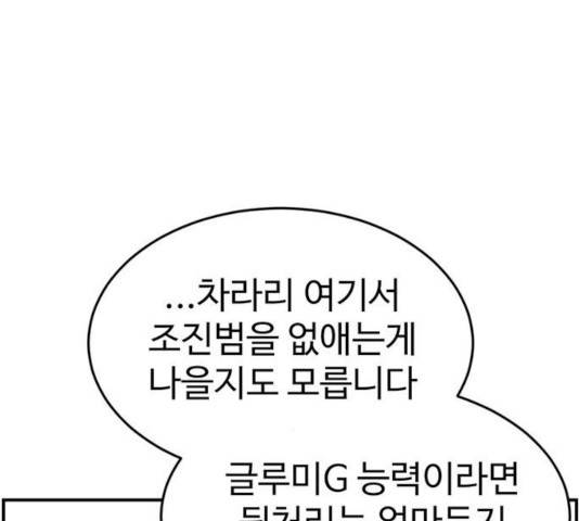 나를 바꿔줘 111화 43