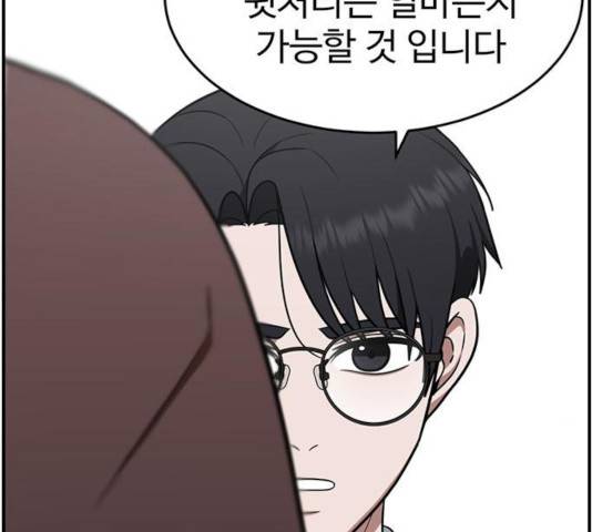 나를 바꿔줘 111화 44