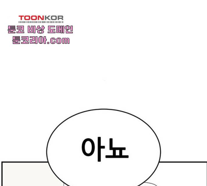 나를 바꿔줘 111화 46