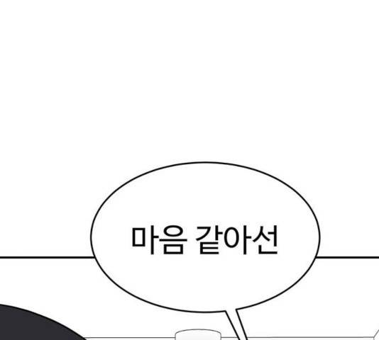 나를 바꿔줘 111화 49