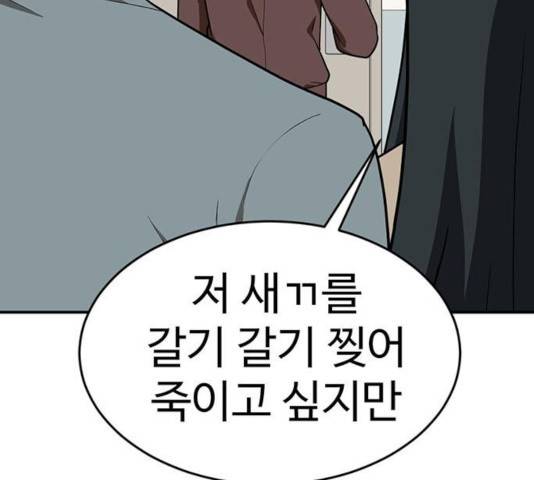 나를 바꿔줘 111화 51