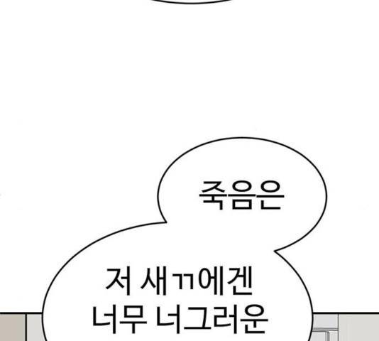 나를 바꿔줘 111화 52
